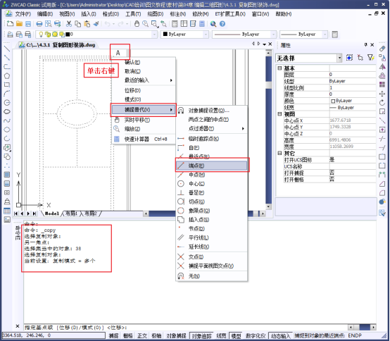 CAD如何復(fù)制、鏡像和偏移圖形