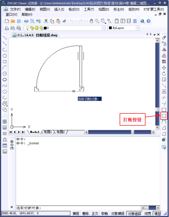 CAD如何打斷對(duì)象250.png