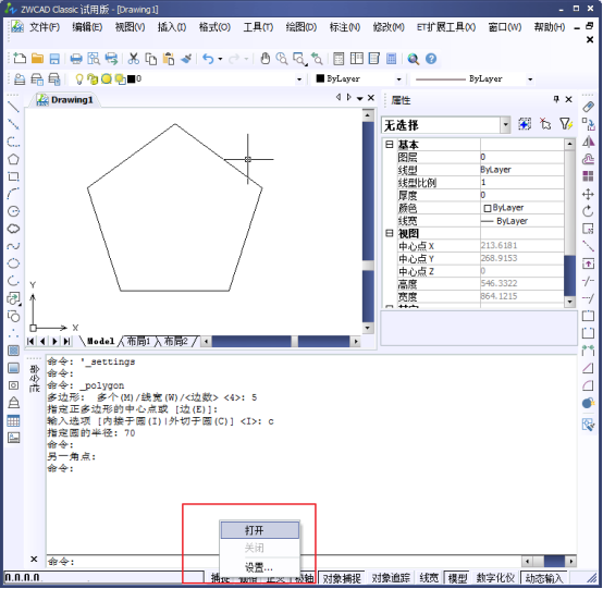 CAD的對(duì)象捕捉795.png