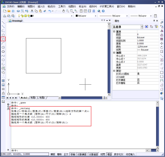 CAD的對(duì)象捕捉追蹤471.png