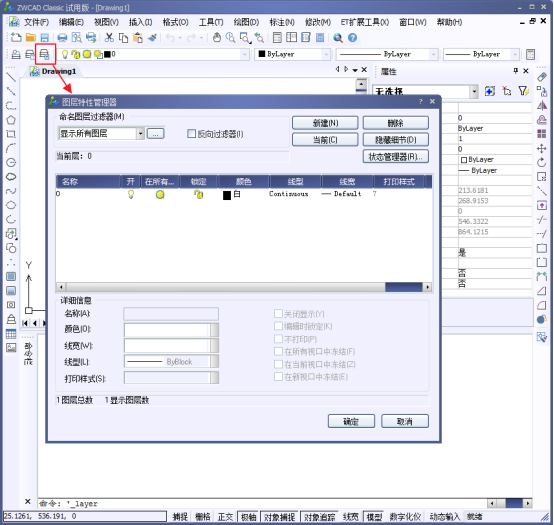 CAD的圖層管理器367.png