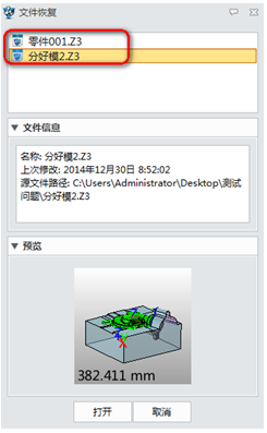 中望3D2015文件恢復(fù)功能讓三維設(shè)計(jì)從此無(wú)憂