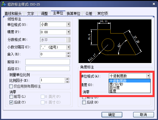 如何修改CAD中角度標(biāo)注方式