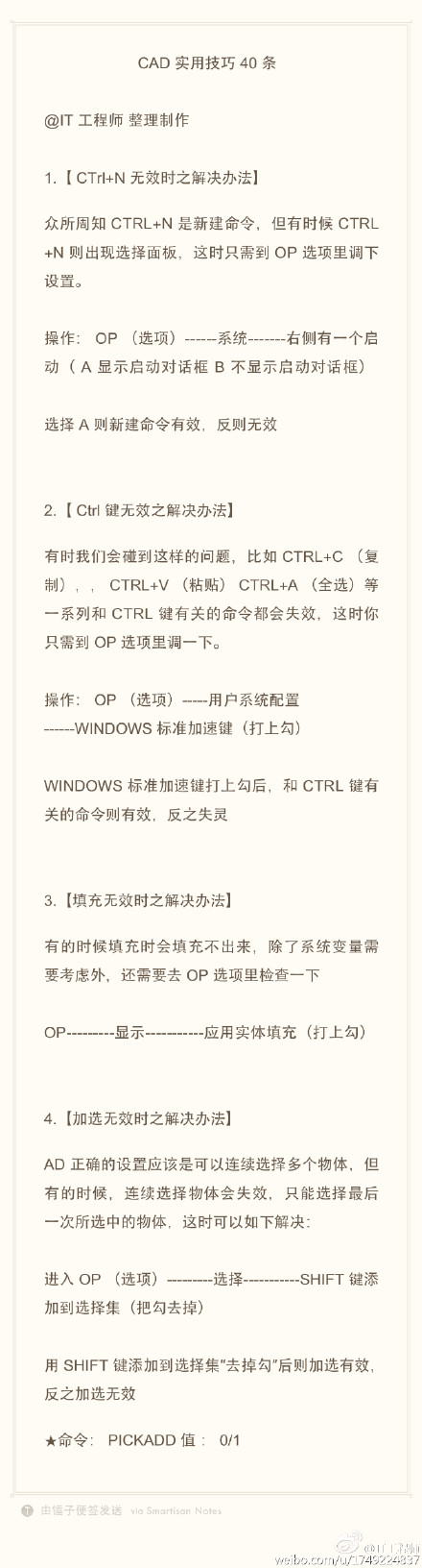 CAD實用技巧（CTRL+N、CTRL鍵時、填充無效、加選無效）