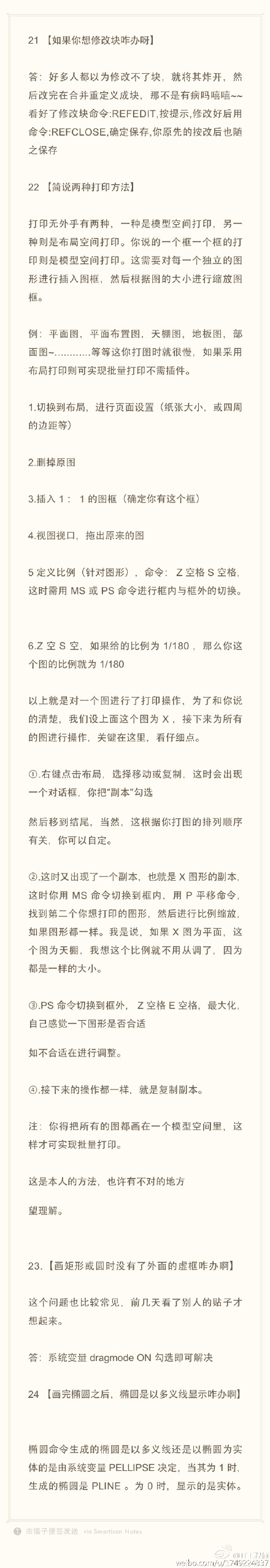 CAD實(shí)用技巧（修改塊、打印方法、多義線）（6）