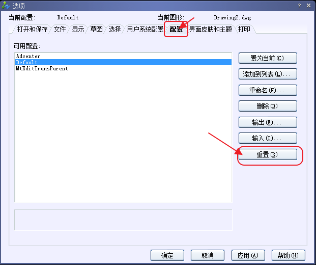 CAD恢復(fù)默認設(shè)置中望CAD恢復(fù)默認設(shè)置