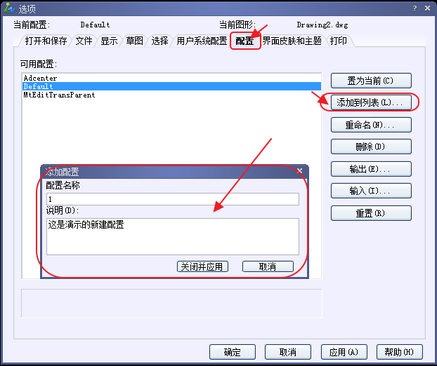 CAD保存設(shè)置、載入設(shè)置