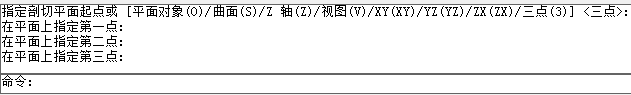 CAD剖切實體命令使用、CAD剖切命令用法