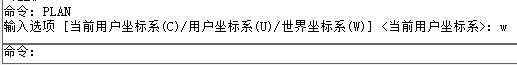 CAD三維坐標系恢復(fù)默認二維坐標系