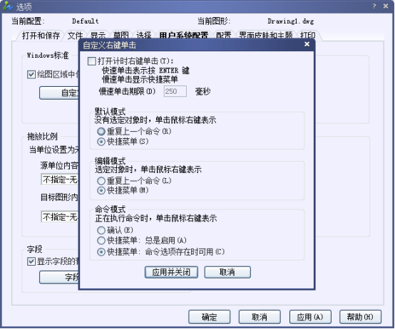 如何改變CAD中鼠標(biāo)的右鍵使用229.png