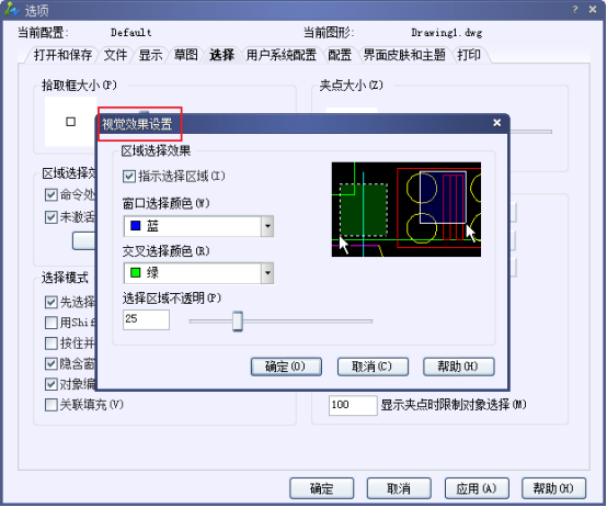 CAD如何設置選中的亮顯效果？