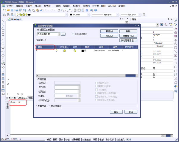 CAD如何讓圖層按照名稱來(lái)排列161.png