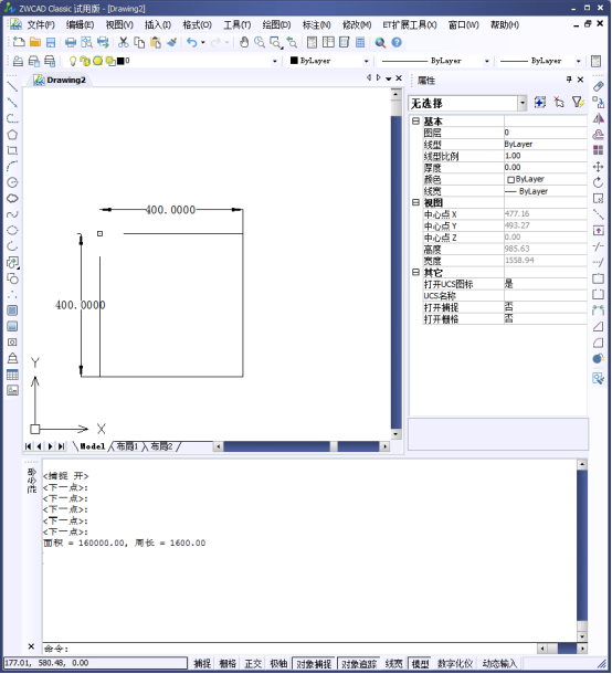 CAD中計算出圖形的周長和面積322.png