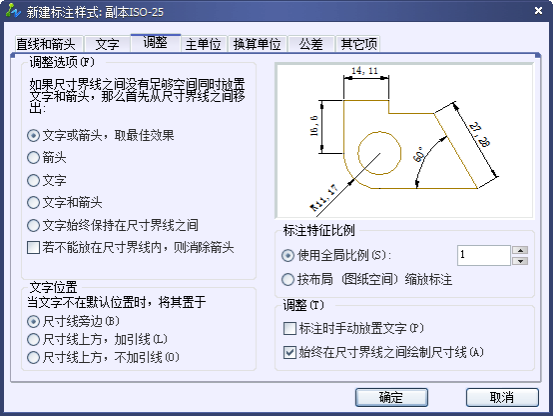 CAD的尺寸標(biāo)注細(xì)說