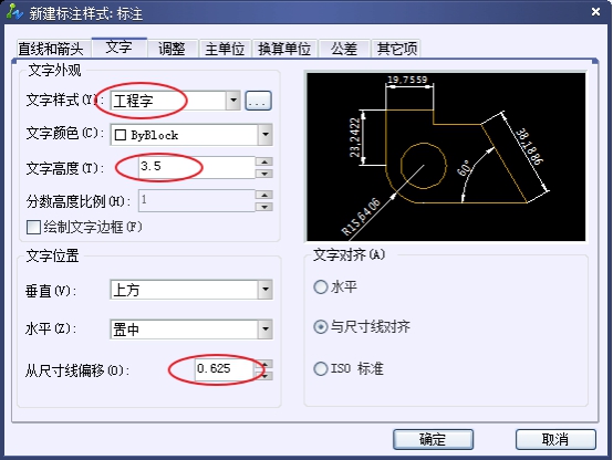 CAD創(chuàng)建機械標注樣式的方法步驟