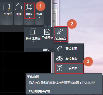 CAD創(chuàng)建平移網(wǎng)格、直紋網(wǎng)格和邊界網(wǎng)格的方法