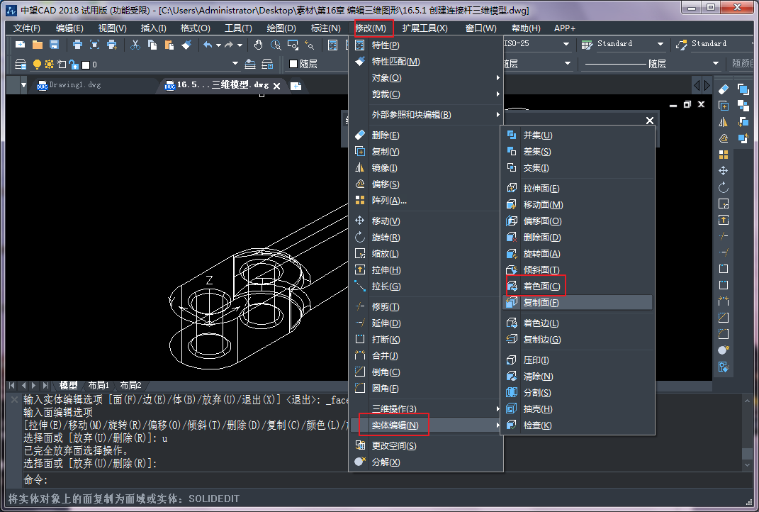 CAD三維建模中實(shí)體面的著色、拉伸和復(fù)制