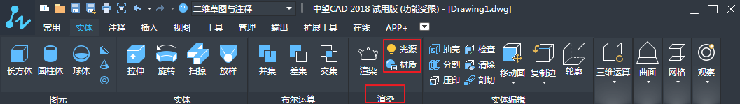 CAD中如何設(shè)置圖形對象的材質(zhì)和聚光燈