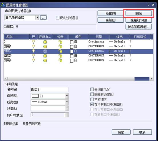 圖層管理器如何新建、刪除和置為當前