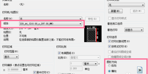 中望CAD機械版2017如何設(shè)置紙張尺寸和方向.png