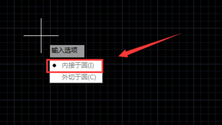 CAD怎樣繪制正六邊形