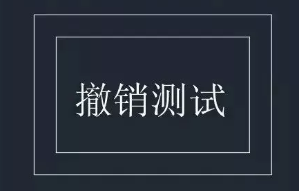 CAD的撤銷操作你都知道嗎？