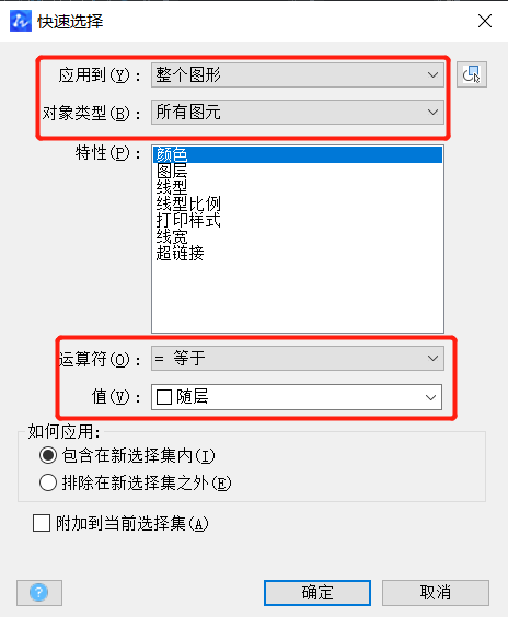 CAD怎么快速選擇對(duì)象？