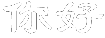 CAD如何用命令制作空心字