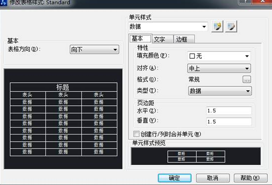 CAD中如何快速學會表格的使用方法