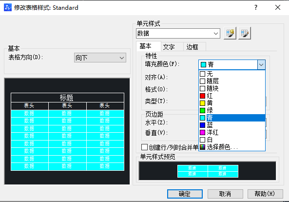 CAD怎樣給表格的文字換顏色