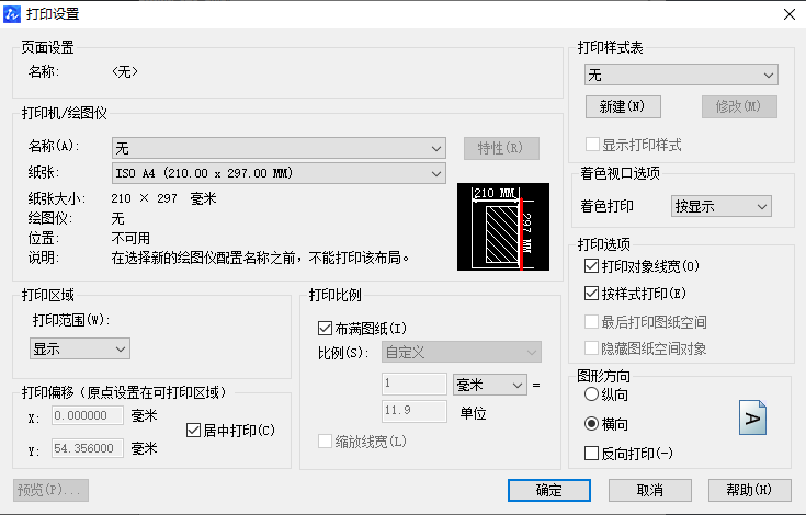 CAD怎樣調(diào)整紙張大小和方向