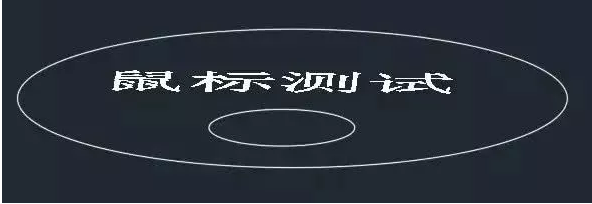 鼠標(biāo)中鍵在CAD中怎么用？