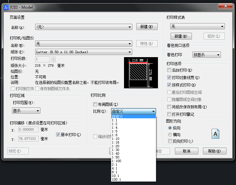 CAD如何按比例打印