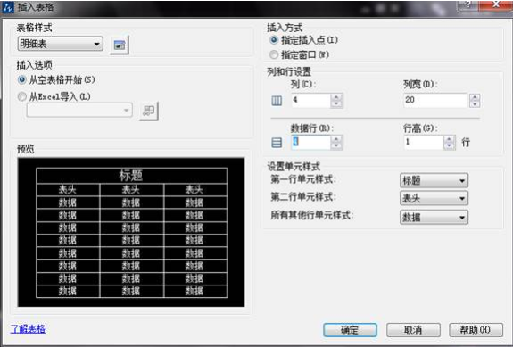 CAD如何新建表格并編輯文字？