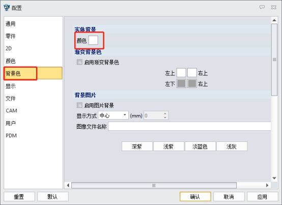 中望3D怎樣改繪圖區(qū)域中的背景顏色？