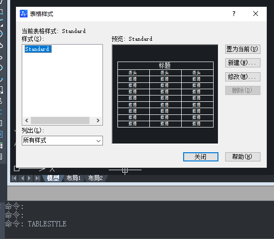 CAD表格的用法你用對了嗎？