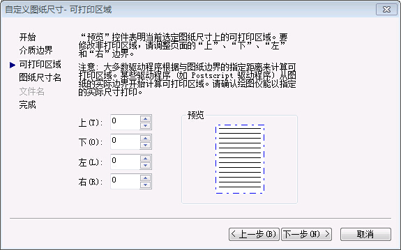 CAD打印時預(yù)留的邊界如何取消