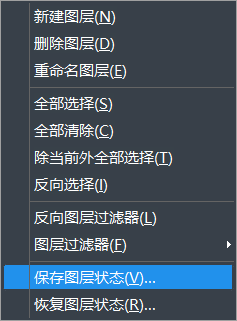 CAD保存和恢復(fù)圖層設(shè)置 