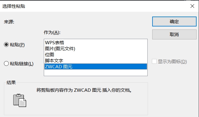 怎樣把Excel表格導入到CAD中？